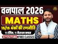 📚 Maths - 15/15 अंकों की रणनीति | Vanpal Bharti 2026 Strategy | Vanpal Maths Classes 2026