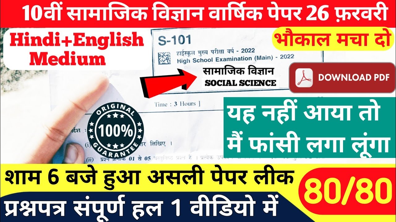 social science ka paper class 10th 2022 english | 10th class mp board exam paper social science