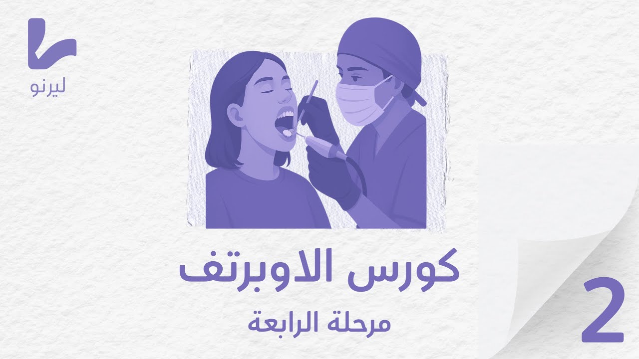 Patient Assessment, Diagnosis and Treatment Planning (part 2)