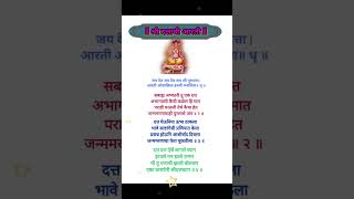 दत्ताची आरती मराठी 2023 | Dattatray arti vachu shakta | श्री दत्त जन्माची आरती मराठी मध्ये लिहुन घेऊ