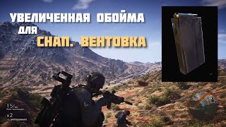 Magazin 7,62 x 51 mm NATO (20) / Ghost Recon Wildlands