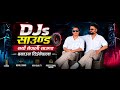 New nepali dj song ai song 🙏#binodsanjyal #dance #foryou #motivation #foryou #trending #funny #dj