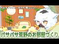 【 ぽこあポケモン 】パサパサこうやに作ったお家の内装を整えませんか?【白瀧炬燵/One Lyric】