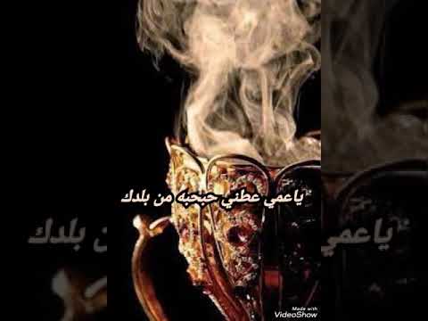 خبيتي موسى السفياني ياعمي عطني حبحبه من بلدك