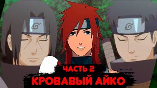 картинка: Ka no Youkai #2 |Альтернативный сюжет Наруто