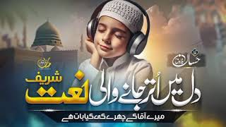 Trending Naat Sharif 2026 🔥 | Ya Rasool Allah ﷺ | Heart Melting Voice