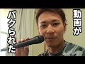 動画がパクられたげな！