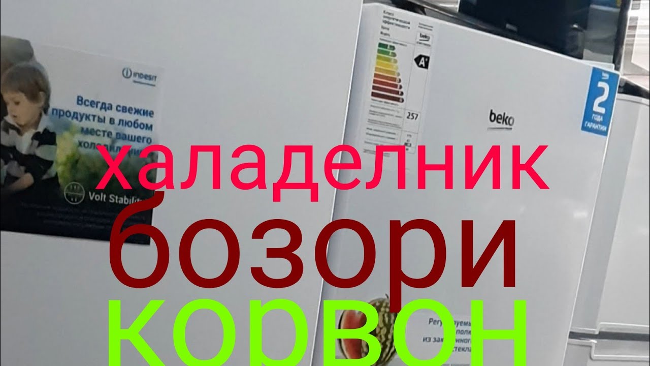 Халаделник яхдони Арзон дар бозори корвон