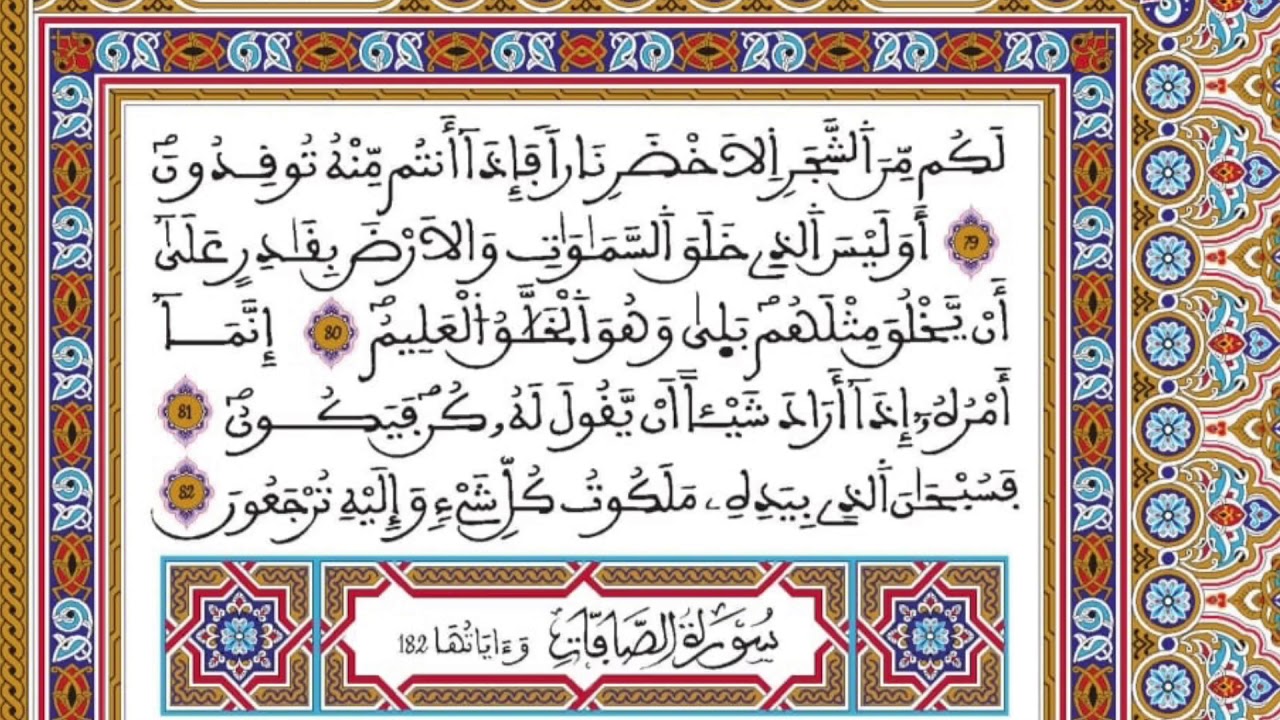 الحزب 45 رواية ورش المصحف المحمدي القارئ العيون الكوشي