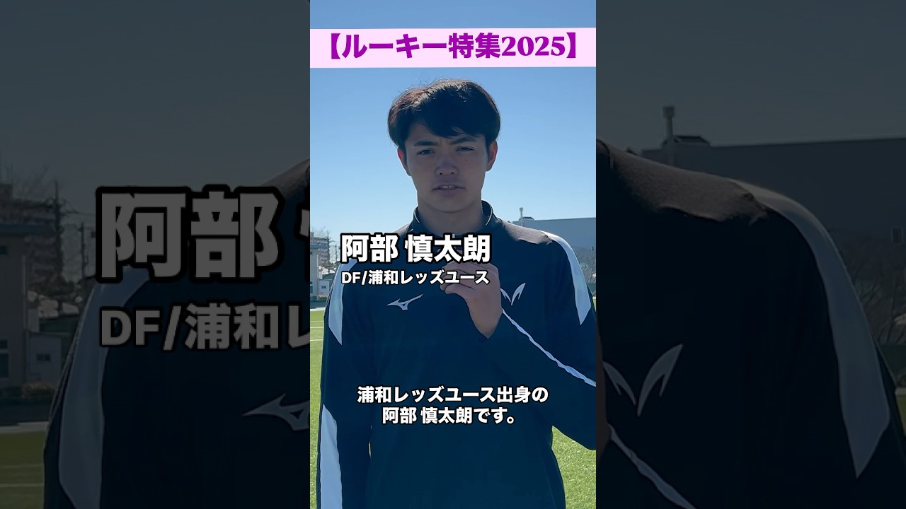 🟣ルーキー特集2025🟣明治大学体育会サッカー部の仲間に加わった