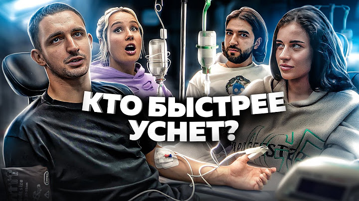 КТО УСНЁТ ПОСЛЕДНИЙ - ЗАБИРАЕТ 500 000 РУБЛЕЙ !