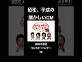 【昭和、平成の懐かしいCM】モンスターハンター2G カプコン #shorts