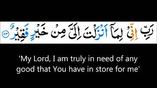 Surah Al-Qasas (Verse 24) Dua from Moses [Tajweed Quran]