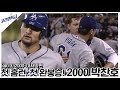 2000시즌 박찬호가 얼마나 대단했는지 기억하시나요? 2000-마지막편ㅣ코리안특급61 ep.13ㅣ '힘내라 대한민국!'
