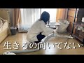 【家事めんどくせぇ】なんの動画映えもしない休日【21歳ひとり暮らし】