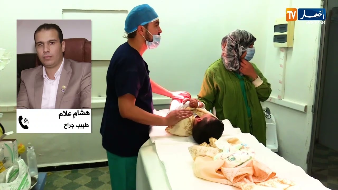 صحة: ختان الأطفال في رمضان..ضرورة التقيد بالشروط التنظيمية لتفادي الأخطاء الطبية