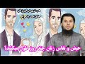 حیض ونفاس زنان چند روز است؟استاد روح الله صدیقی