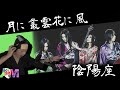 【男が原曲キーで】月に叢雲花に風 真面目に歌います【陰陽座】