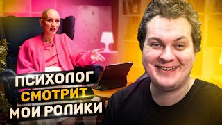 Смотрю Обзор Психолога На Себя