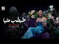 Carmen Soliman Tabtab 3alaya Official Video كارمن سليمان طبطب عليا Carmen Soliman Tabtab 3alaya Official Video كارمن سليمان طبطب عليا