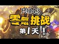 【原神4.3】一次没歪？！满命娜维娅开荒！