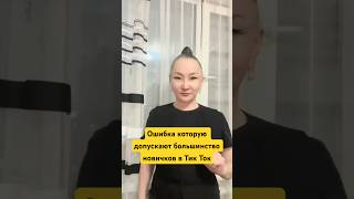 Длинное вступление снижает охваты виде в Тик Ток