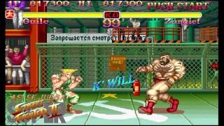 Super Street Fighter II Guile all perfect (SSFII) HD