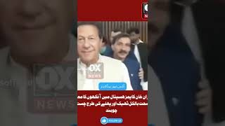 Imran khan latest update in PIMS hospital Islamabad, pakistan.