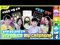 SUB)[휴대폰공개cellphone] 내 휴대폰📱을 소개합니다. 최애어플과 꿀기능 추천! ※PPL아님※ (feat. 짠내나는 사연ㅠㅠ) [놀아줘클럽] 85화