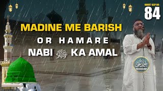 Madine Me Barish | Hamare Nabi S.a.w. Ka Amal | Qari Ahmed Ali | New Short Clip | Video Bayan