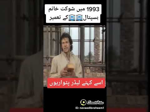 imran Khan shoukat khanam hospital foundation 1993