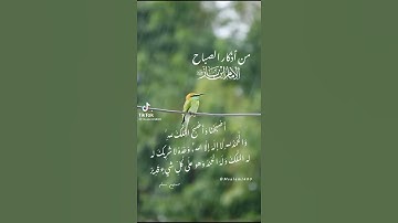 اذكار الصباح (الشيخ ابن باز رحمه الله)