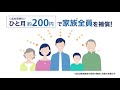 自転車保険の加入義務化にも対応！個人賠償責任補償特約のご紹介