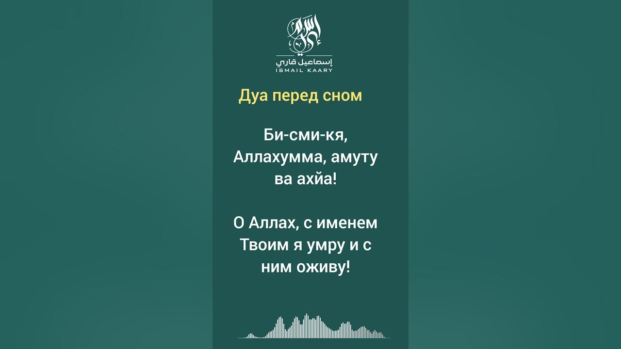 ДУА ПЕРЕД СНОМ - YouTube