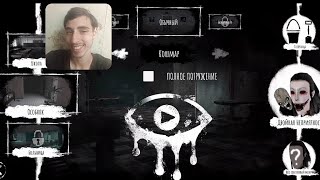 Eyes The Horror Game, Двойная Неприятность На Кошмаре!!! В  Особняке. Приятного Просмотра!!!