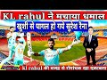 KL rahul ने मचाया धमाल खुशी सें झूमने लगे सुरेश रैना #anmolnews #ipl2022 #cricket