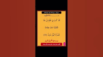سورة ق - سورة 50 - اية (22)