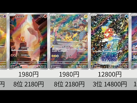 ポケカ】名探偵ピカチュウ高騰しすぎ！2023年AR全種+α販売価格