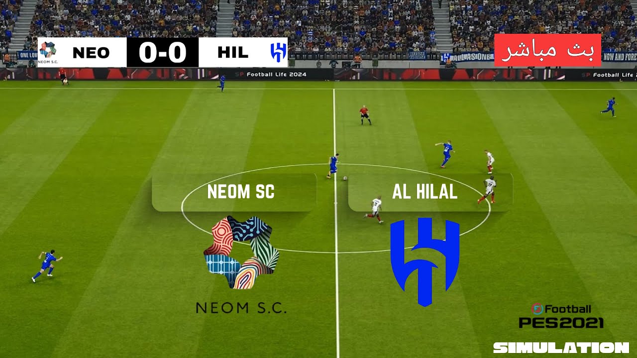 🔴الهلال ضد نيوم – الدوري السعودي 2025/2026 | محاكاة مباراة كاملة PES 2021