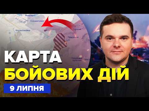 ⚡ЛЮТА ЗАЧИСТКА: ЗСУ ЗВІЛЬНИЛИ території на Донеччині! ТОПЛІТАК Путіна ВЩЕНТ. Карта БОЙОВИХ ДІЙ 09.7