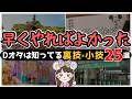 【公式に載ってない】ディズニーランド・シーの裏技・小技２５選！【完全保存版】