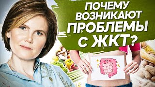 видео: Почему возникают проблемы с ЖКТ? Психологические причины, возникновения проблем с ЖКТ. картинка: Почему возникают проблемы с ЖКТ? Психологические причины, возникновения проблем с ЖКТ.