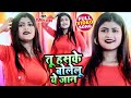 Live dance tu has ke bolelu jaan bipin yadav  ft shiwangi bhojpuri dance  raj bhai dance 2021