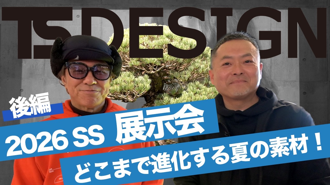 26年春夏TS DESIGN展示会 後編【コタニさんのコーデねえと!No.058】どこまで進化する夏の素材?