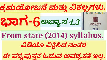 GPSTR Maths Permutations & combinations part-6