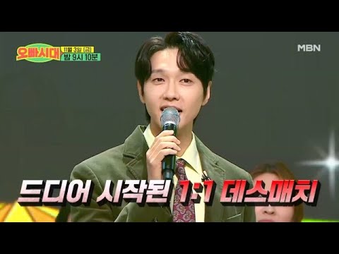[5회 예고] 드디어 시작되는 1:1 데스 매치 MBN 231103 방송
