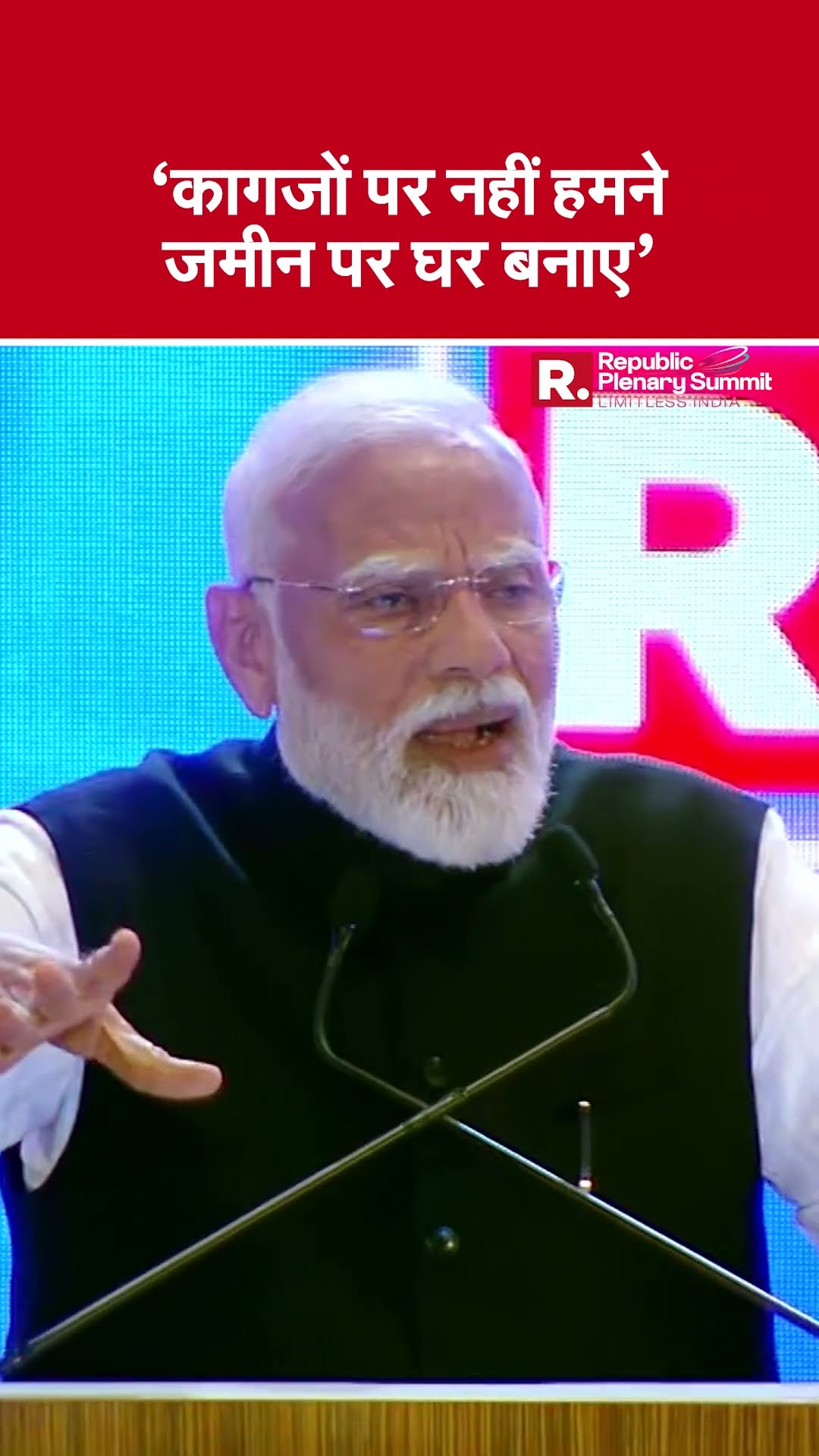 Republic Plenary Summit 2025: PM Narendra Modi ने कहा- हमने कागजों पर नहीं जमीन पर बनाए पक्के मकान