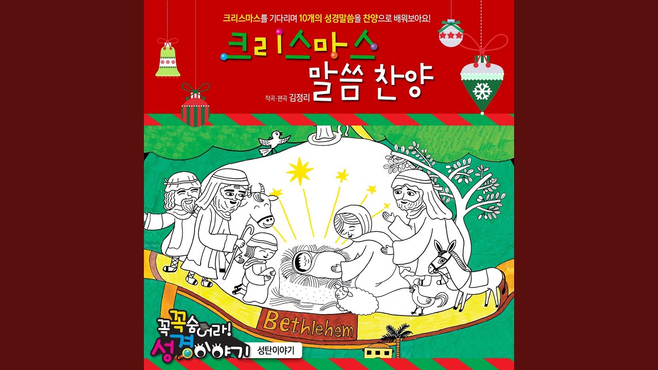 Obejrzyj 누가복음2장11절 w YouTube