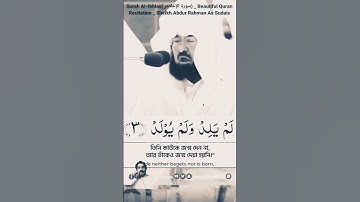 تلاوة سورة اخلاص #شيخ عبدالرحمن سديس #ماشاء الله تبارك الله #💖💖💖💖