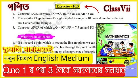 Class 7 Maths English Ex - 10.5 Q. 1 to 3 Solution / Assam / Practical Geometry / #A1B1B2 / #R7Y2J4